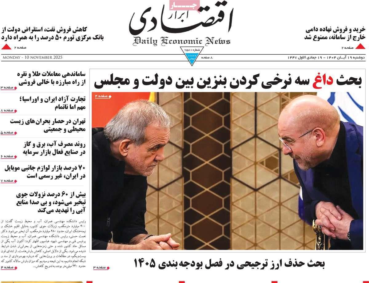 روزنامه های روز دوشنبه مورخ 19-08-1404 9