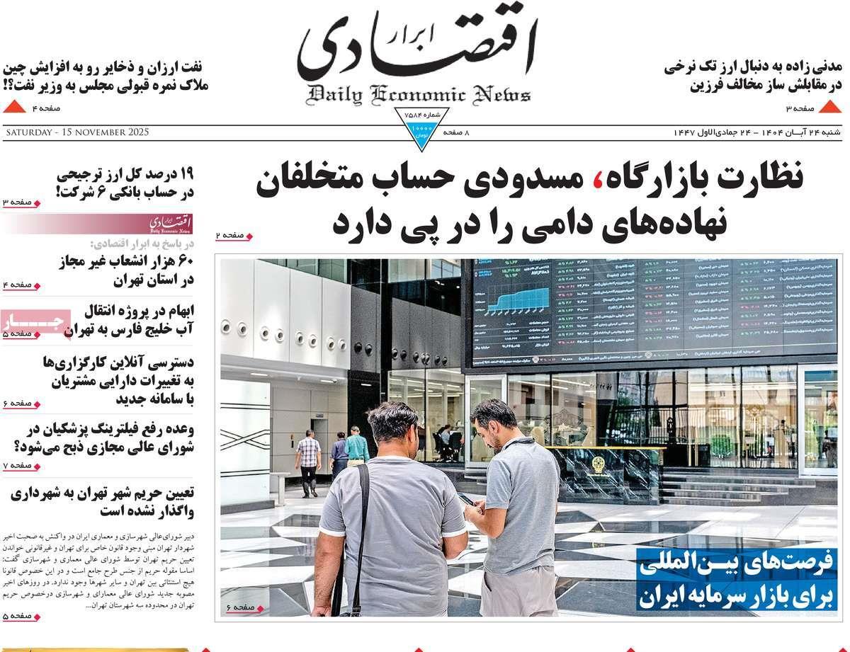 روزنامه های روز شنبه مورخ 24-08-1404 11