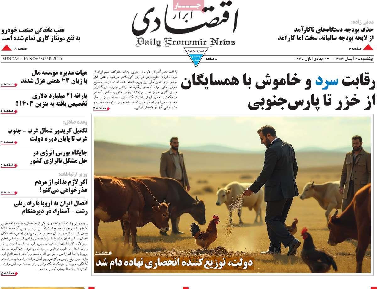 روزنامه های روز یکشنبه مورخ 25-08-1404 10