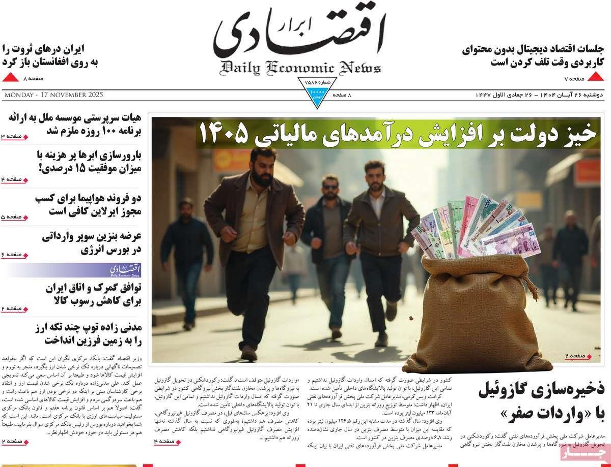 روزنامه های روز دوشنبه مورخ 26-08-1404 12