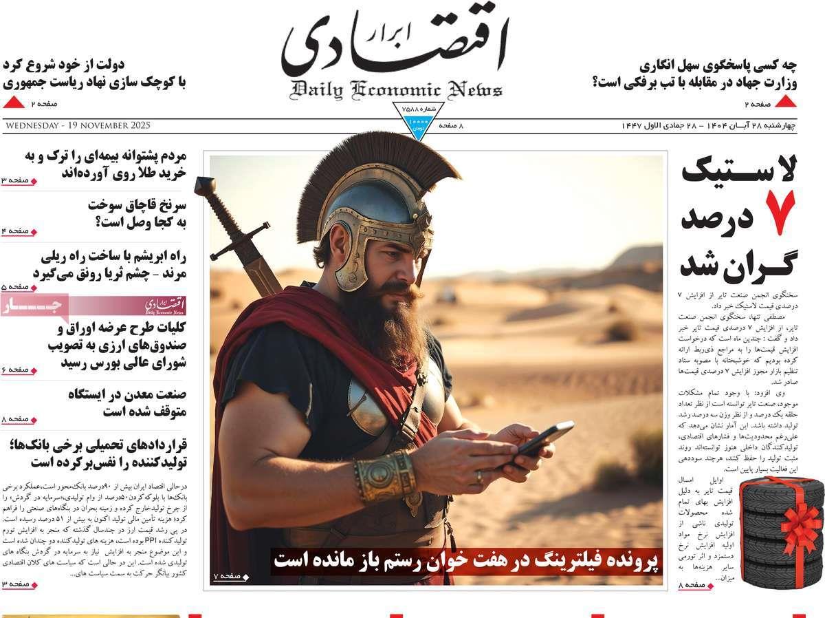 روزنامه های روز چهارشنبه مورخ 28-08-1404 9