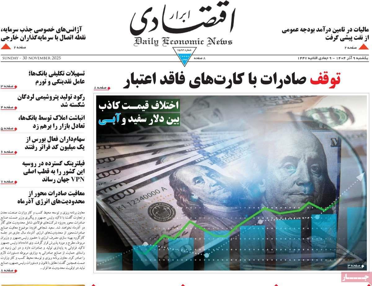 روزنامه های روز یکشنبه مورخ 09-09-1404 13