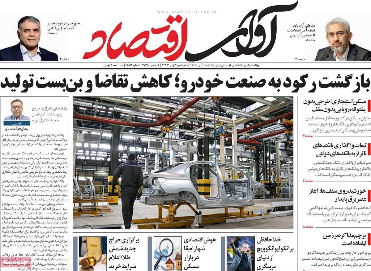 روزنامه های روز شنبه مورخ 10-08-1404 8