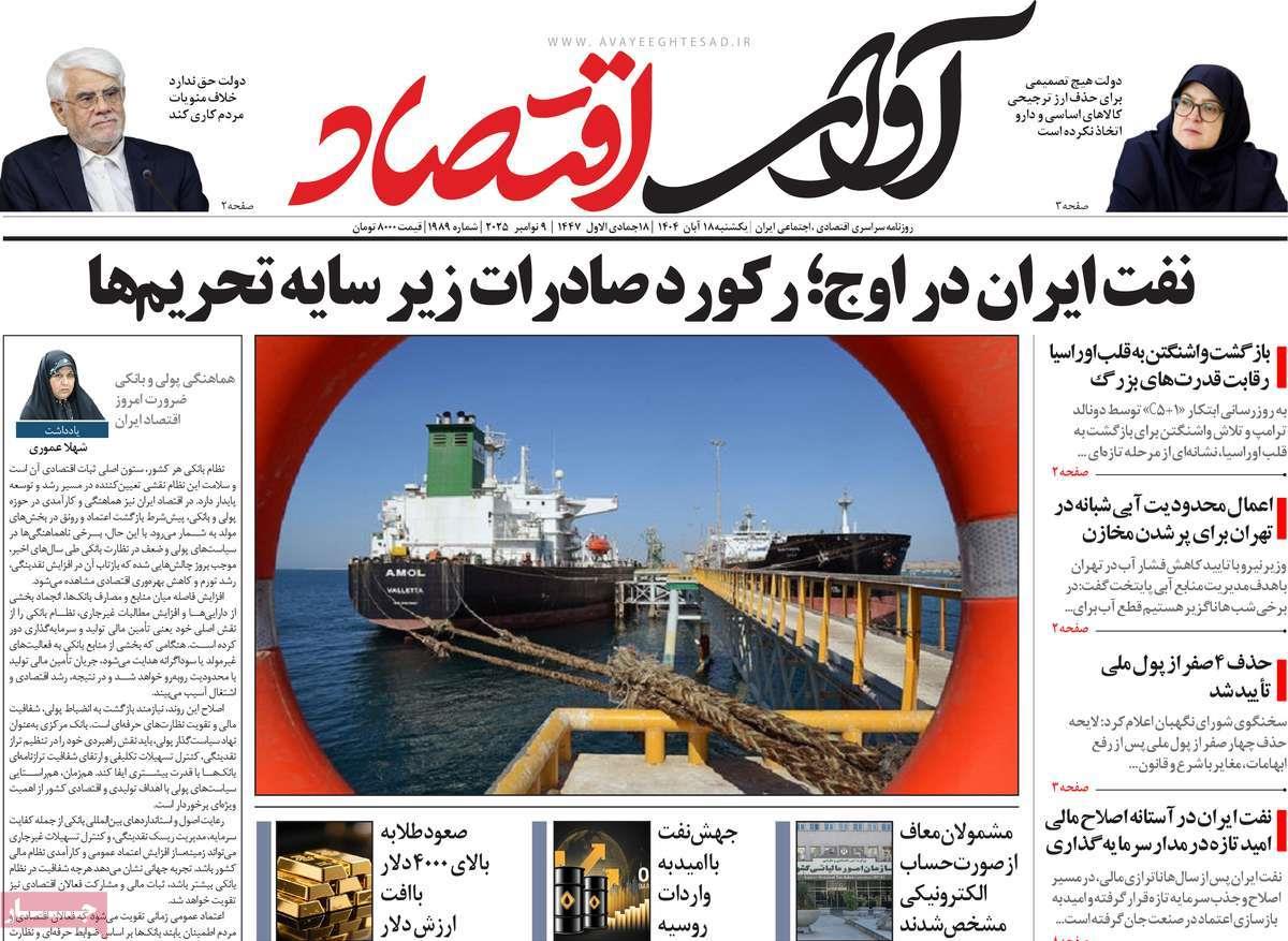 روزنامه های روز یکشنبه مورخ 18-08-1404 12