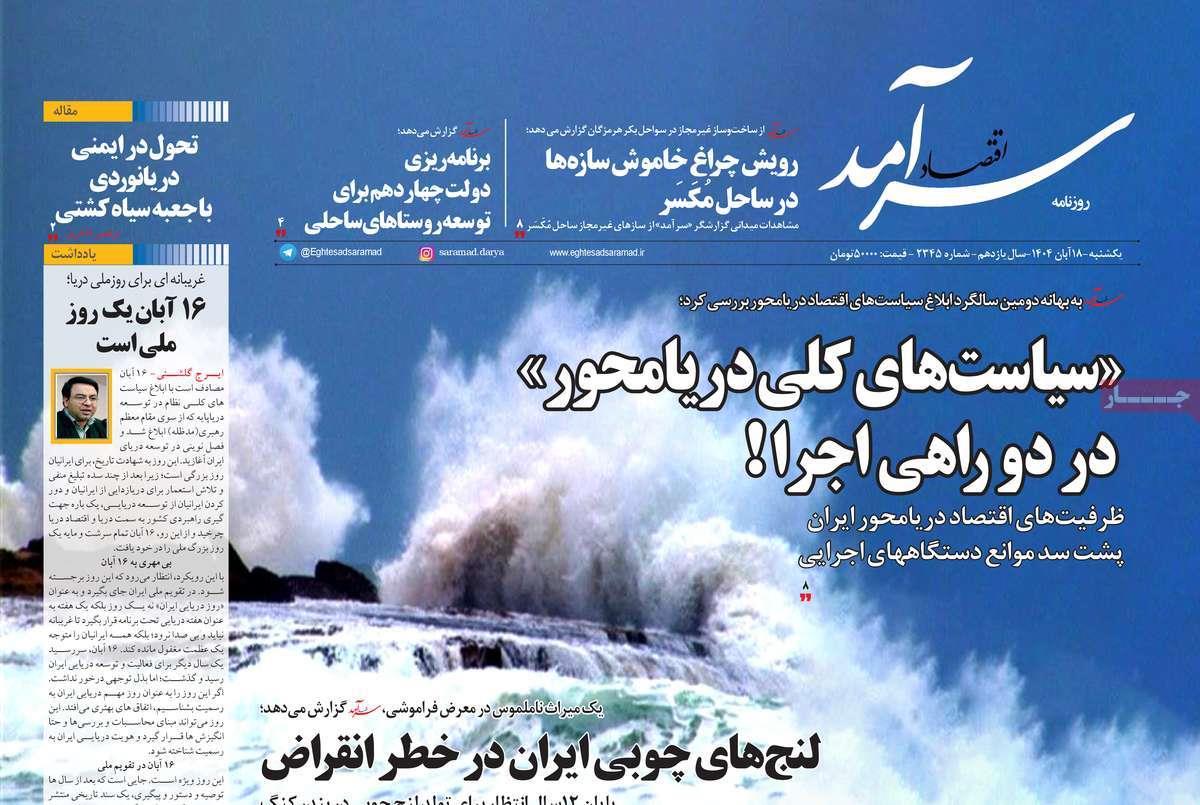 روزنامه های روز یکشنبه مورخ 18-08-1404 11