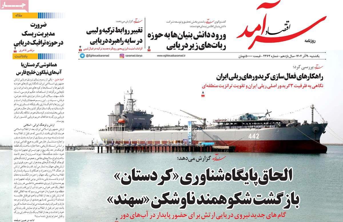 روزنامه های روز یکشنبه مورخ 09-09-1404 11