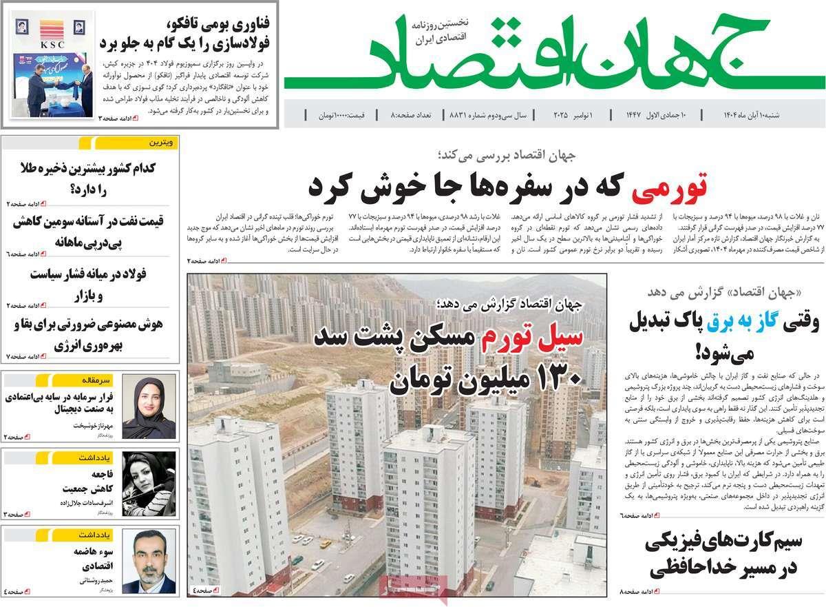 روزنامه های روز شنبه مورخ 10-08-1404 7