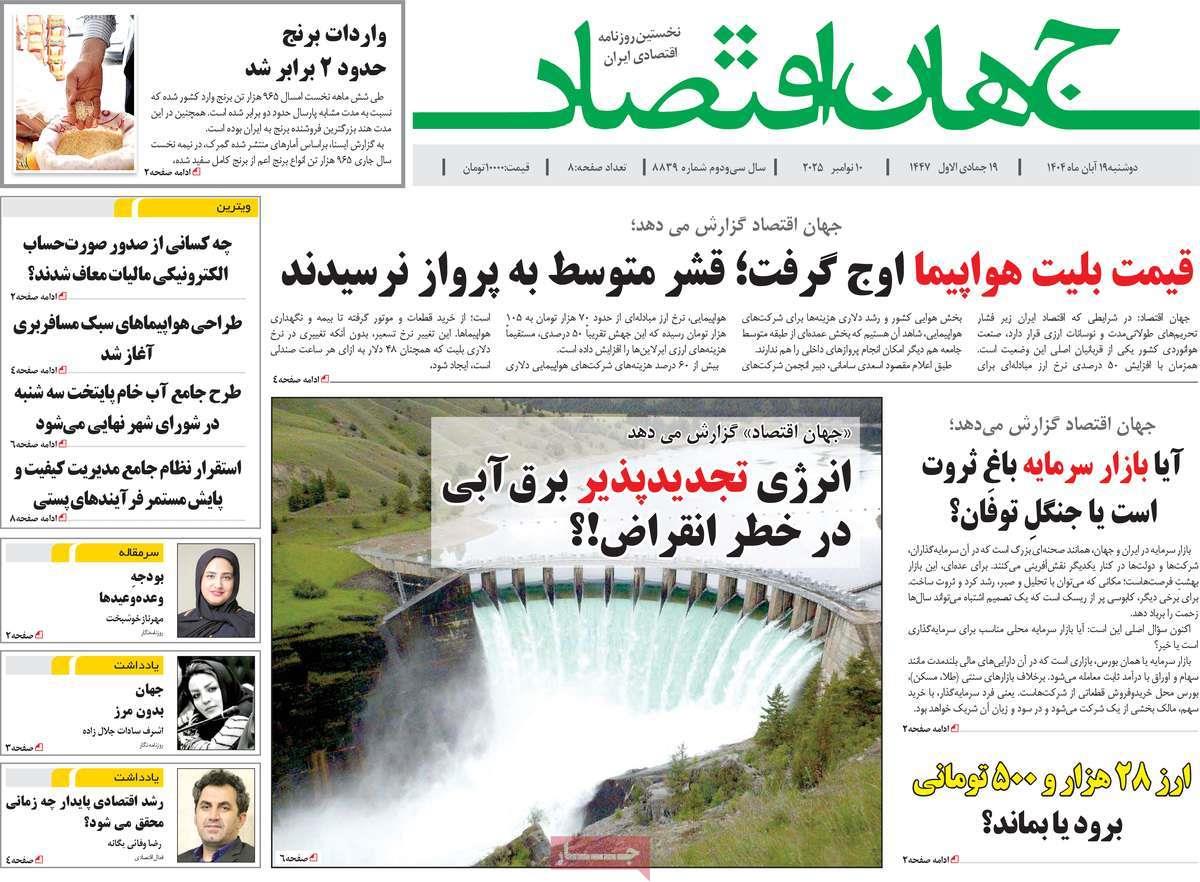 روزنامه های روز دوشنبه مورخ 19-08-1404 7