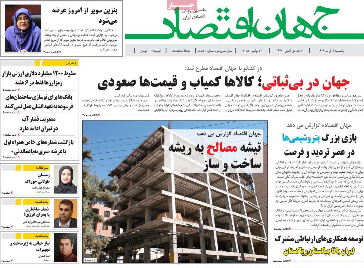 روزنامه های روز یکشنبه مورخ 02-09-1404 7