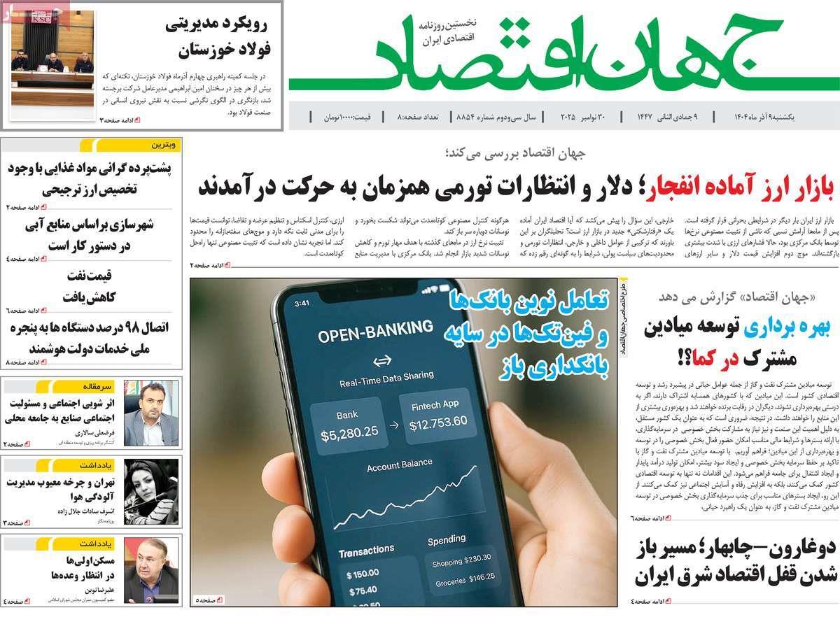 روزنامه های روز یکشنبه مورخ 09-09-1404 10