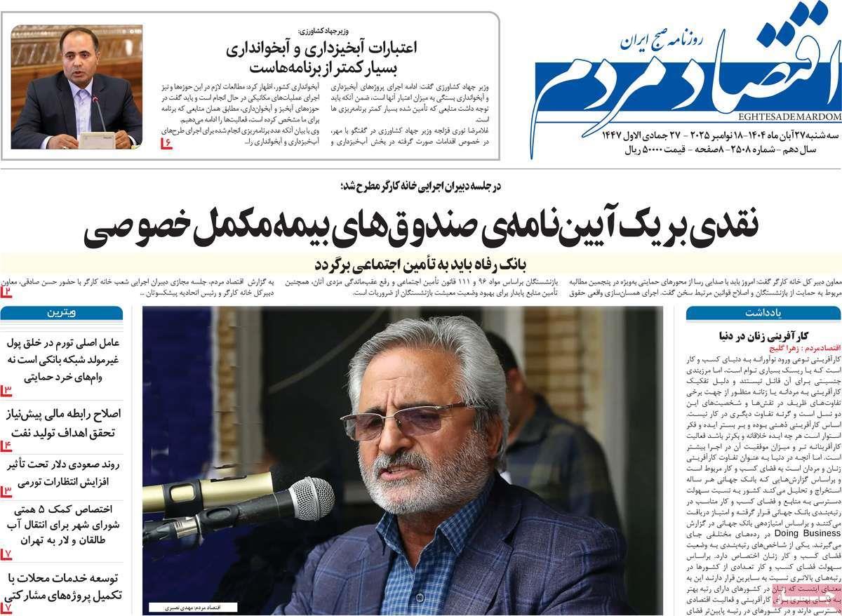 روزنامه های روز سه شنبه مورخ 27-08-1404 8