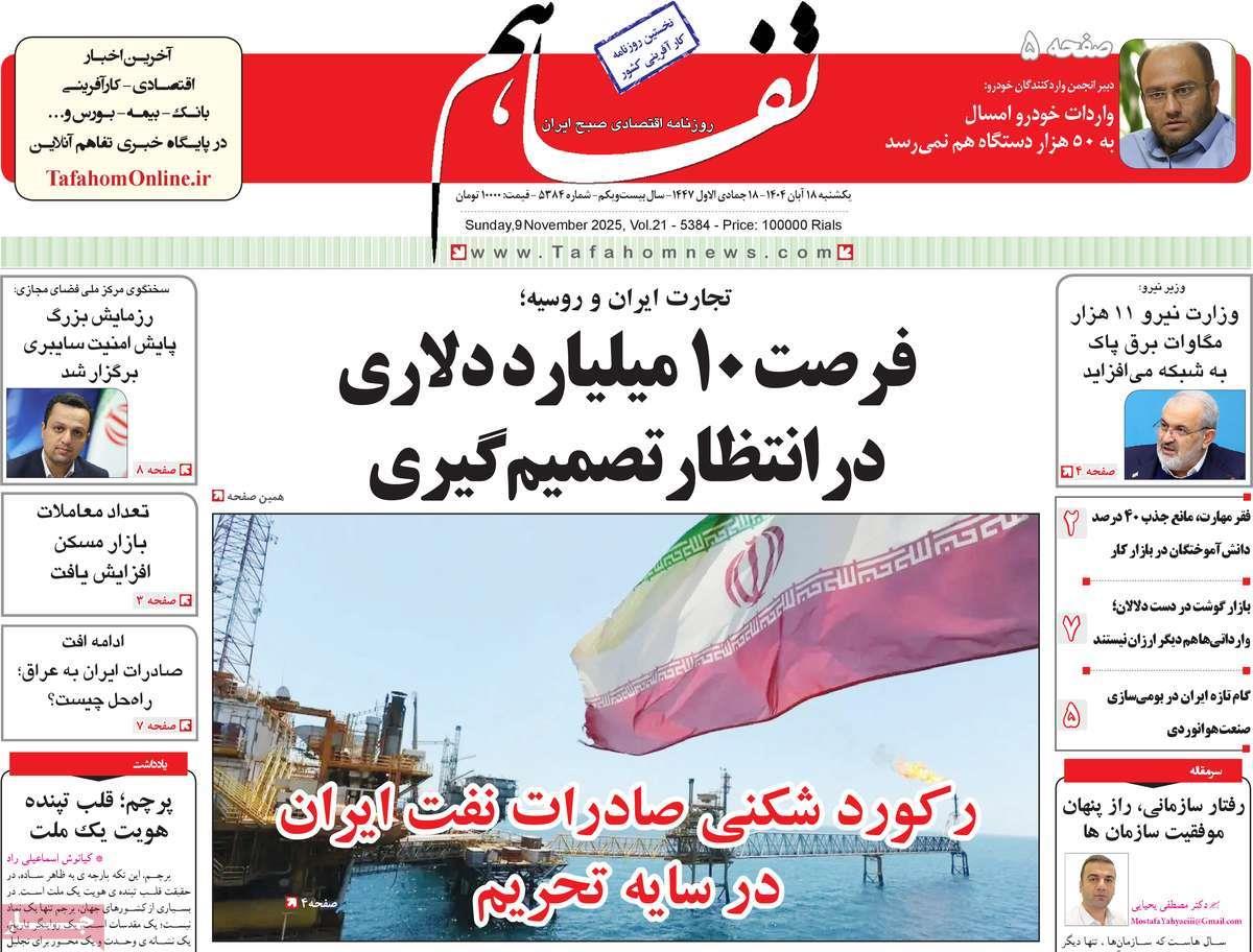 روزنامه های روز یکشنبه مورخ 18-08-1404 9