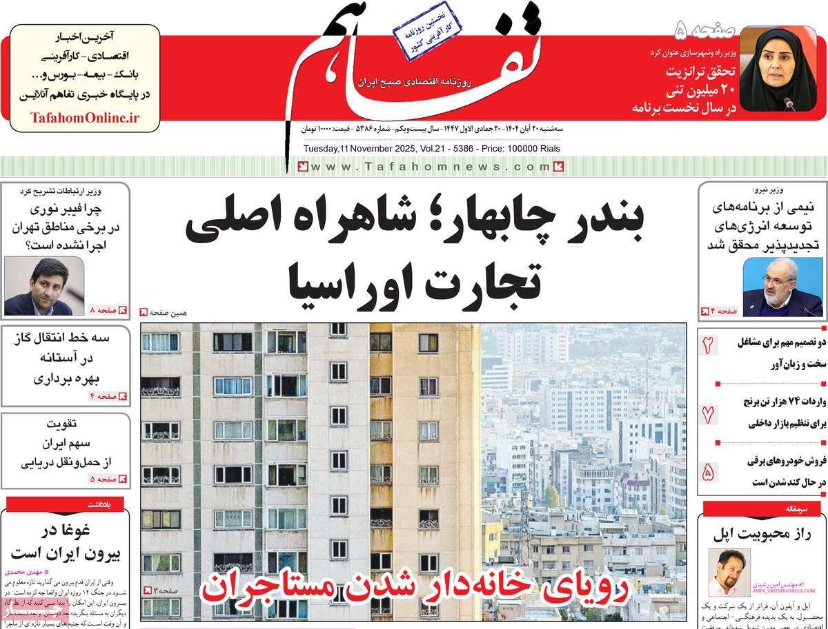 روزنامه های روز سه شنبه مورخ 20-08-1404 9