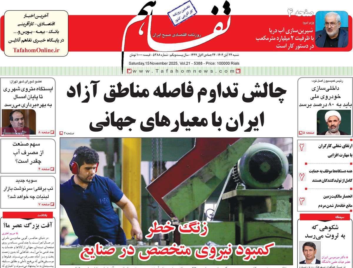 روزنامه های روز شنبه مورخ 24-08-1404 10