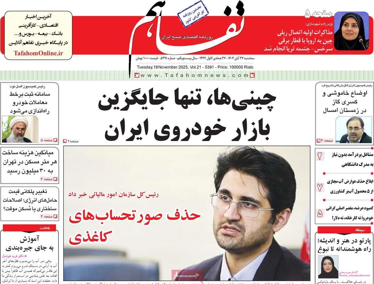 روزنامه های روز سه شنبه مورخ 27-08-1404 7