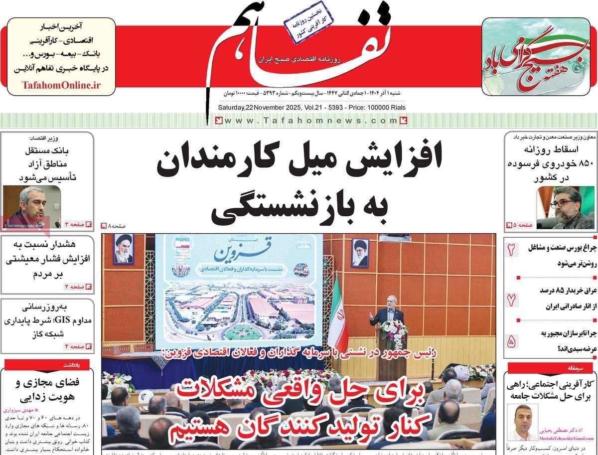 روزنامه های روز شنبه مورخ 01-09-1404 9