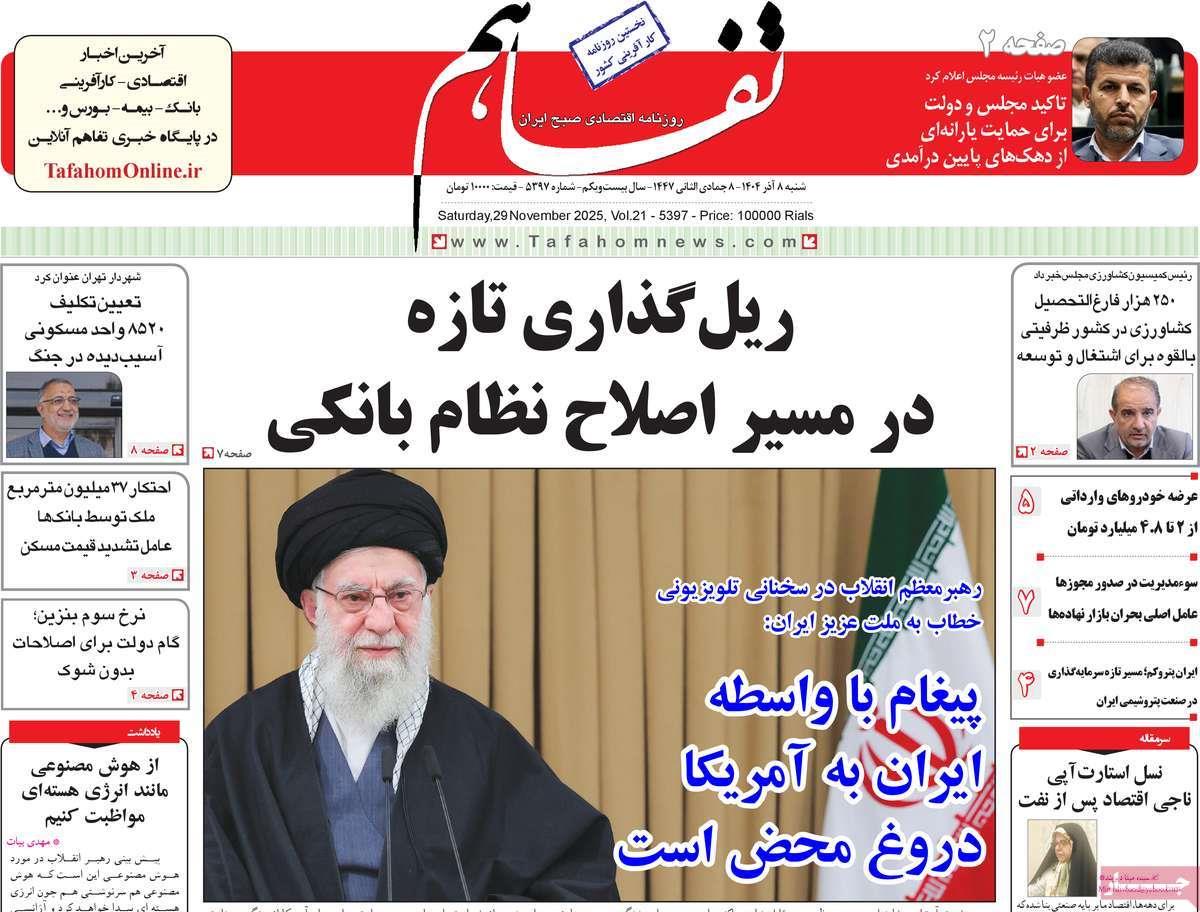 روزنامه های روز شنبه مورخ 08-09-1404 9