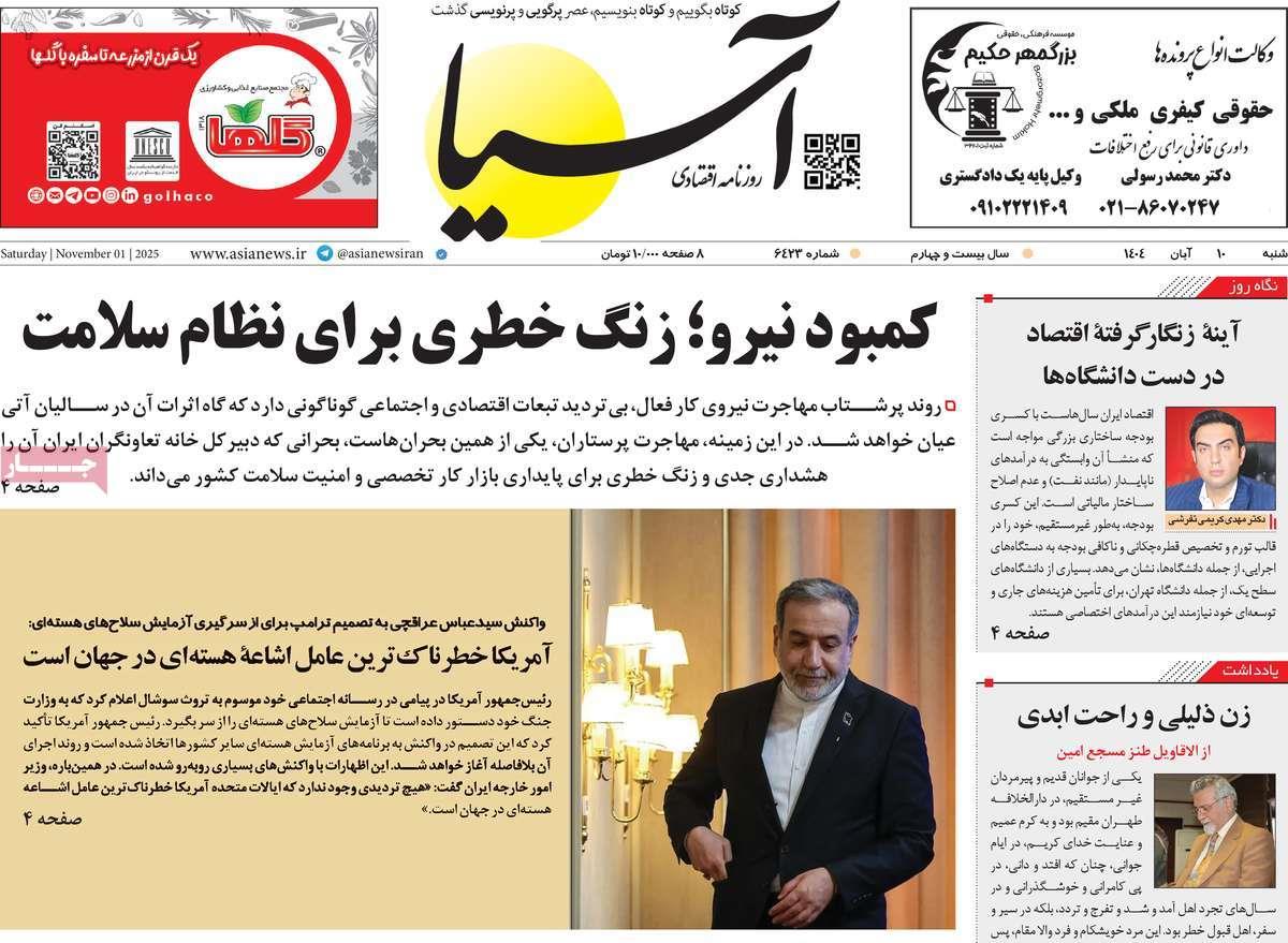 روزنامه های روز شنبه مورخ 10-08-1404 5