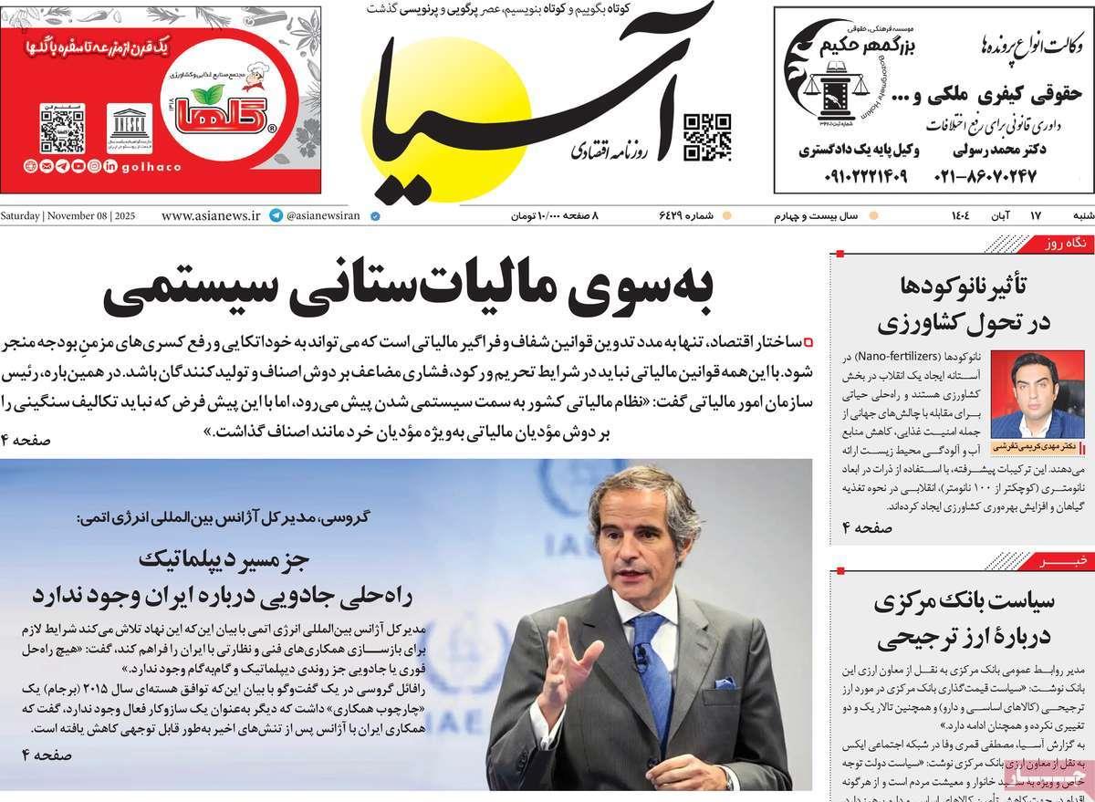 روزنامه های روز شنبه مورخ 17-08-1404 8