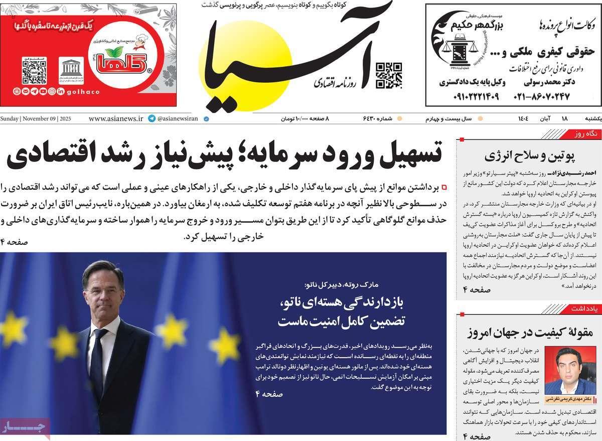 روزنامه های روز یکشنبه مورخ 18-08-1404 8