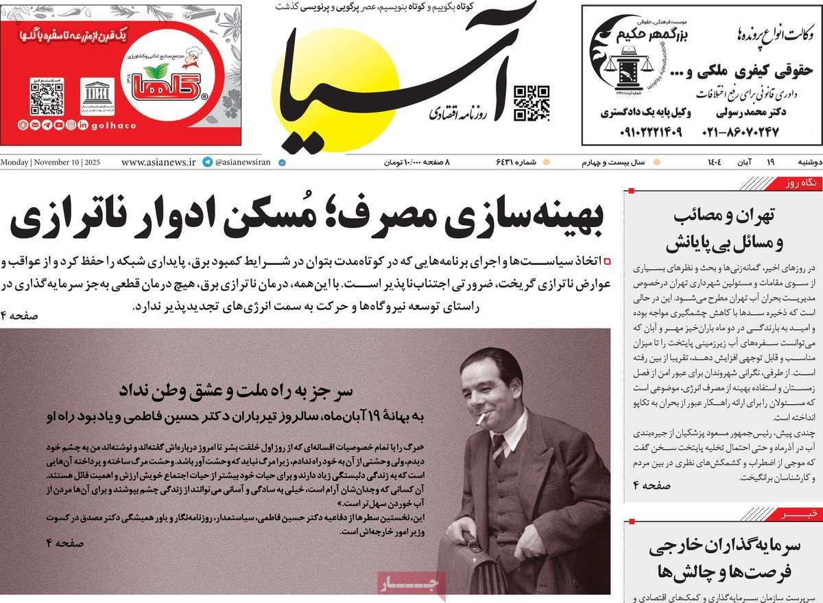 روزنامه های روز دوشنبه مورخ 19-08-1404 6