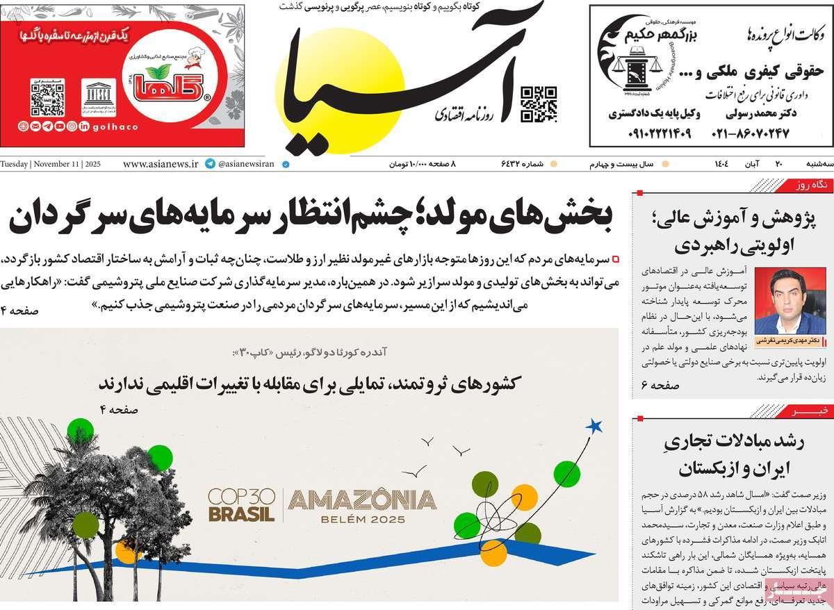 روزنامه های روز سه شنبه مورخ 20-08-1404 8