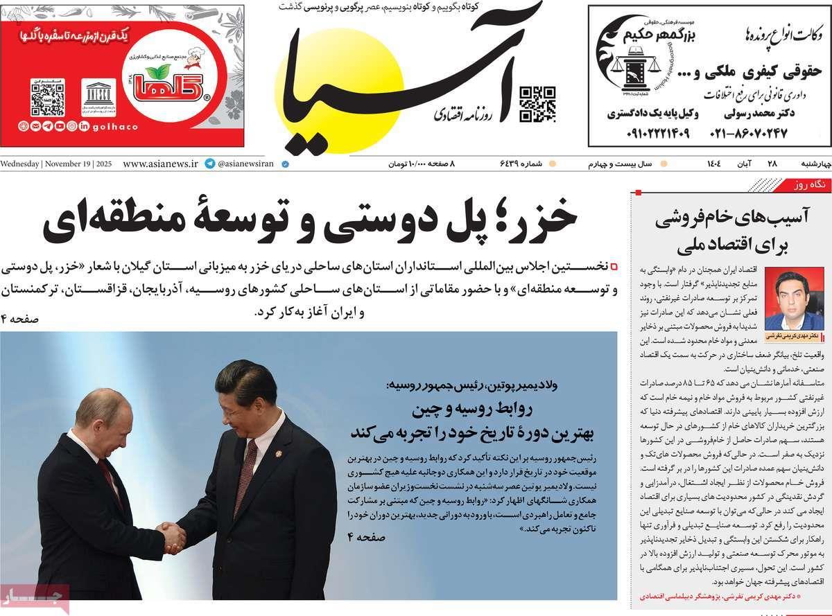 روزنامه های روز چهارشنبه مورخ 28-08-1404 7