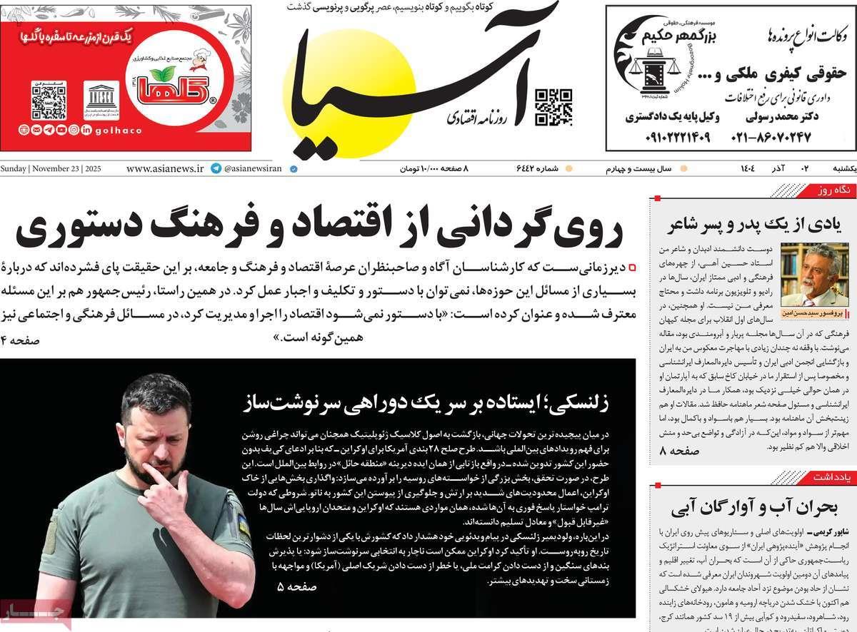 روزنامه های روز یکشنبه مورخ 02-09-1404 5