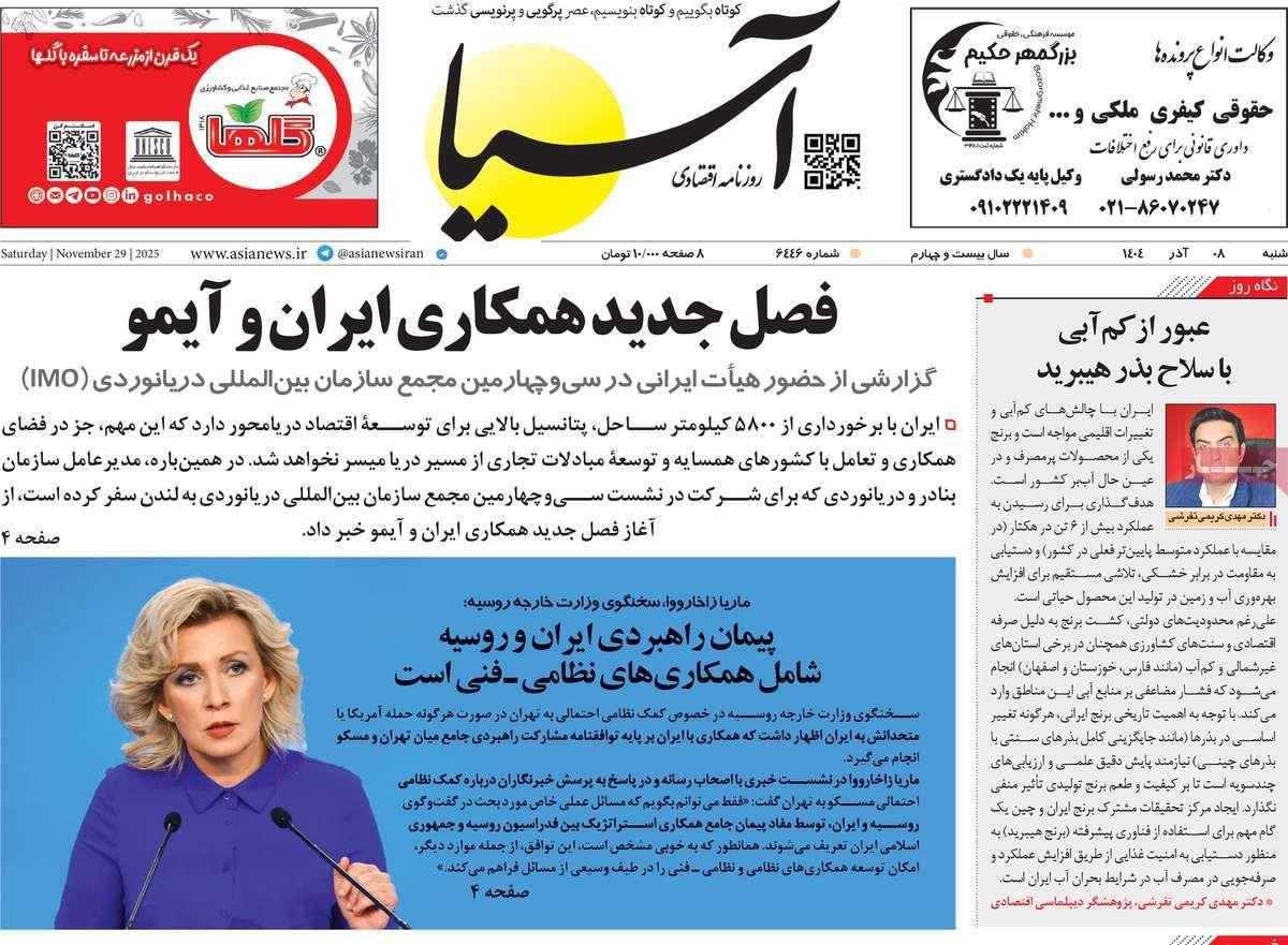 روزنامه های روز شنبه مورخ 08-09-1404 8