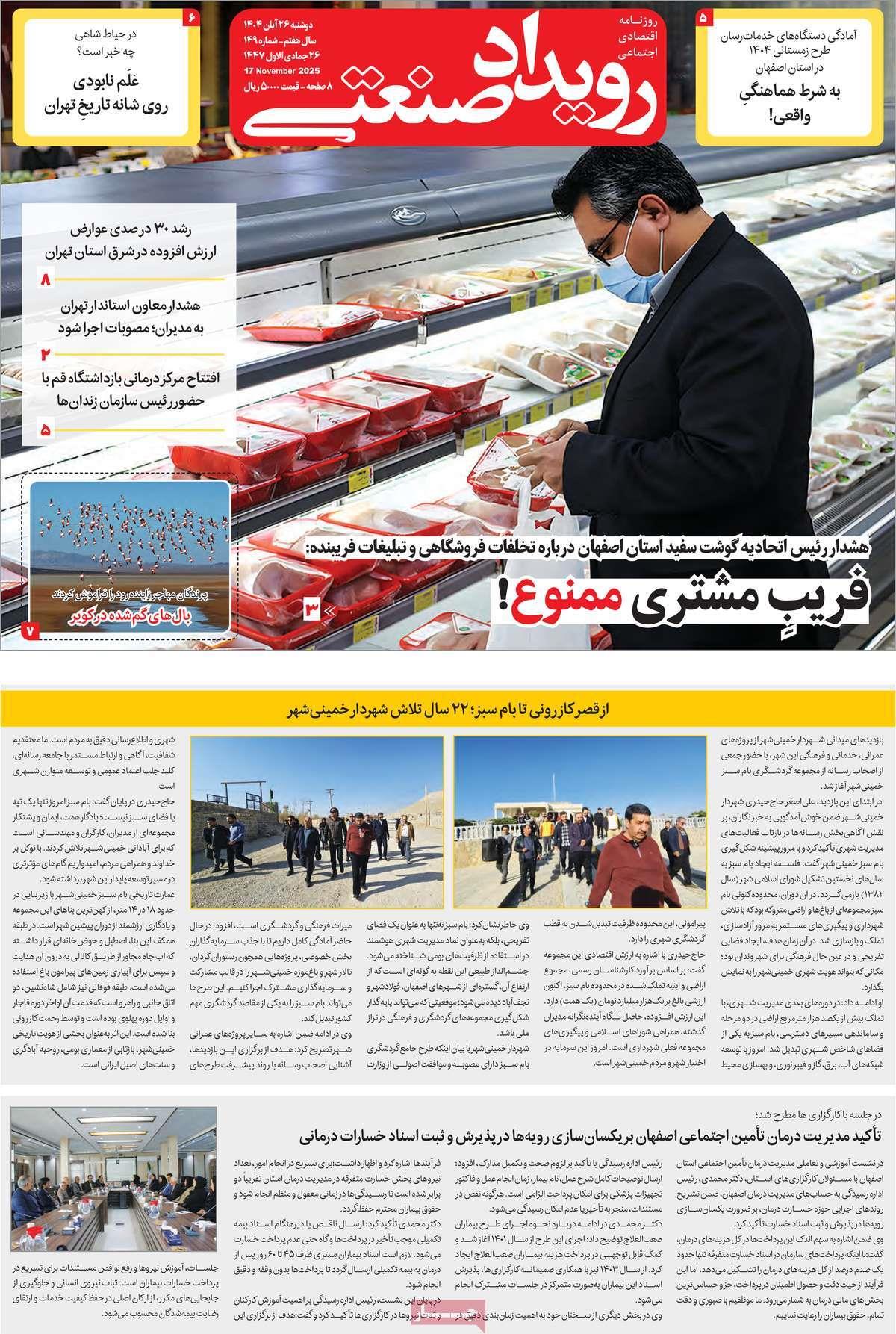 روزنامه های روز دوشنبه مورخ 26-08-1404 10