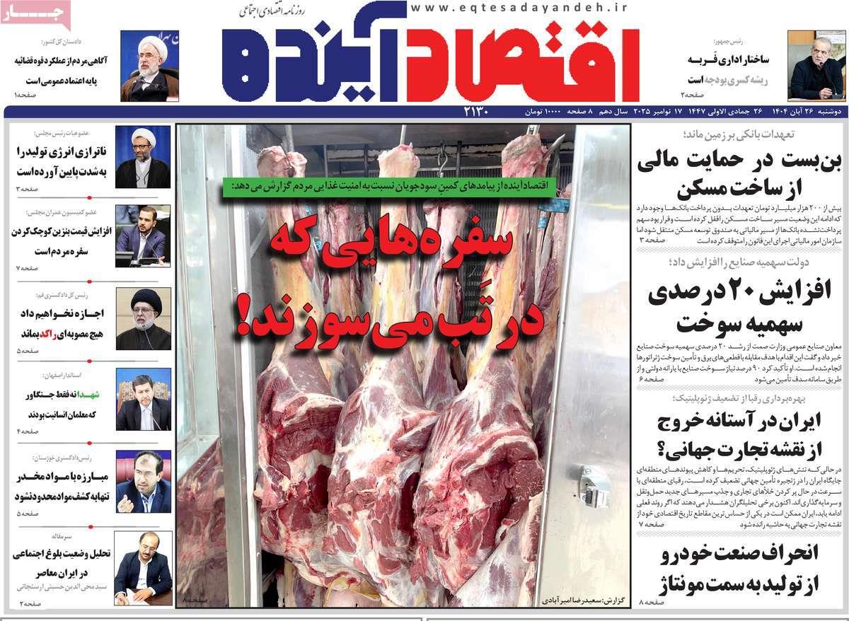 روزنامه های روز دوشنبه مورخ 26-08-1404 9