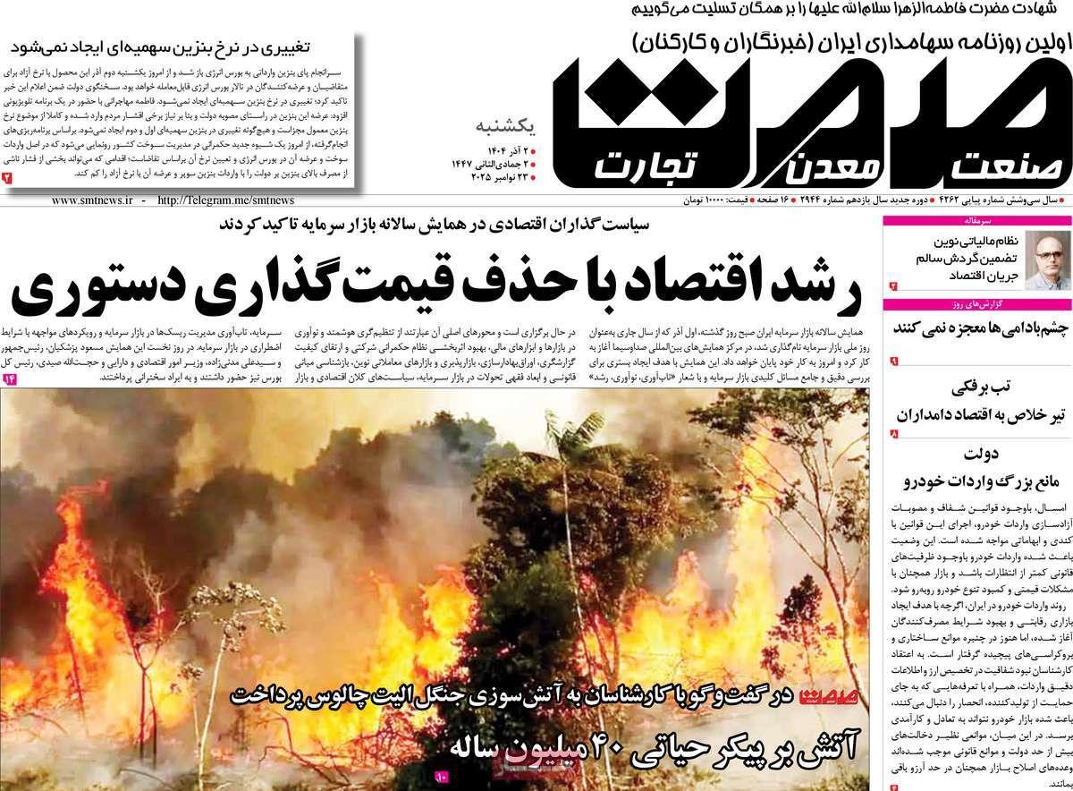 روزنامه های روز یکشنبه مورخ 02-09-1404 4