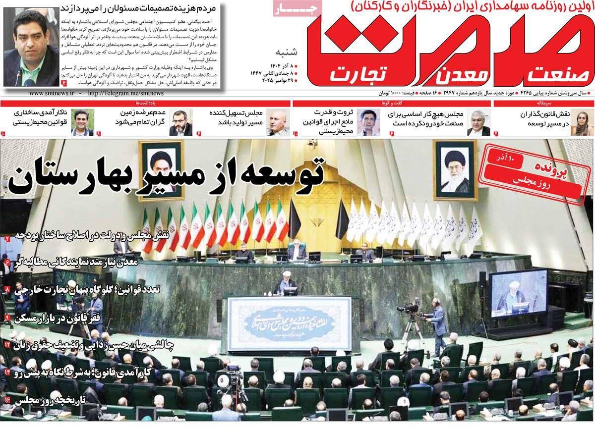 روزنامه های روز شنبه مورخ 08-09-1404 7