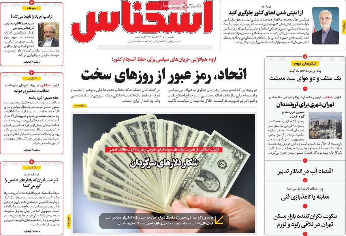 روزنامه های روز یکشنبه مورخ 11-08-1404 8