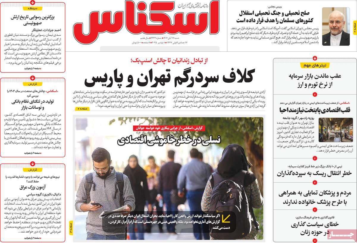 روزنامه های روز شنبه مورخ 17-08-1404 6