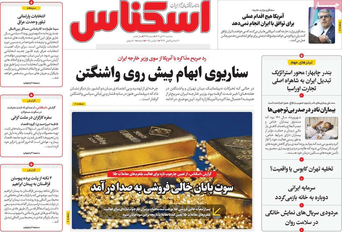 روزنامه های روز سه شنبه مورخ 20-08-1404 6