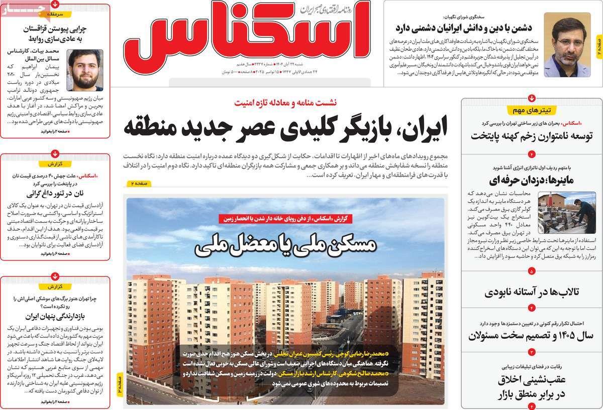 روزنامه های روز شنبه مورخ 24-08-1404 7