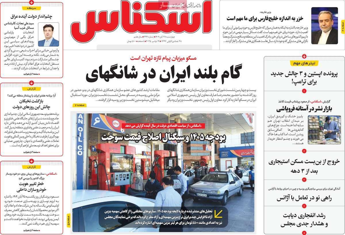 روزنامه های روز چهارشنبه مورخ 28-08-1404 5