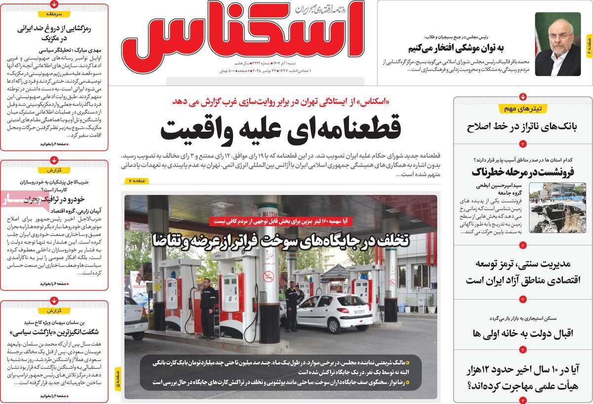 روزنامه های روز شنبه مورخ 01-09-1404 6