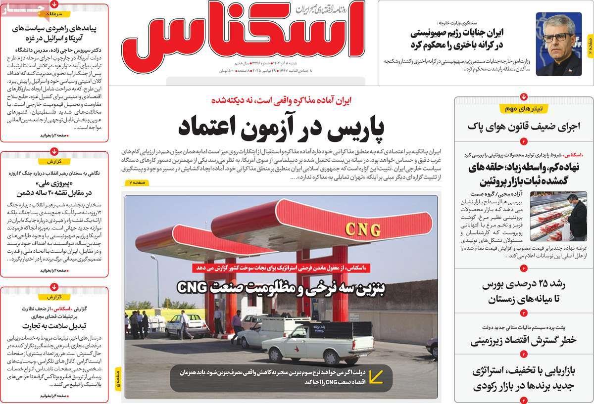 روزنامه های روز شنبه مورخ 08-09-1404 6