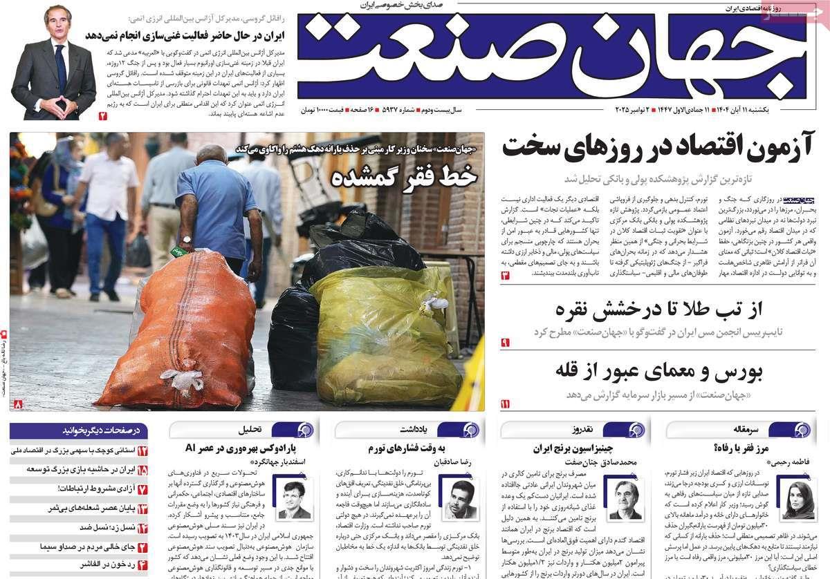 روزنامه های روز یکشنبه مورخ 11-08-1404 6