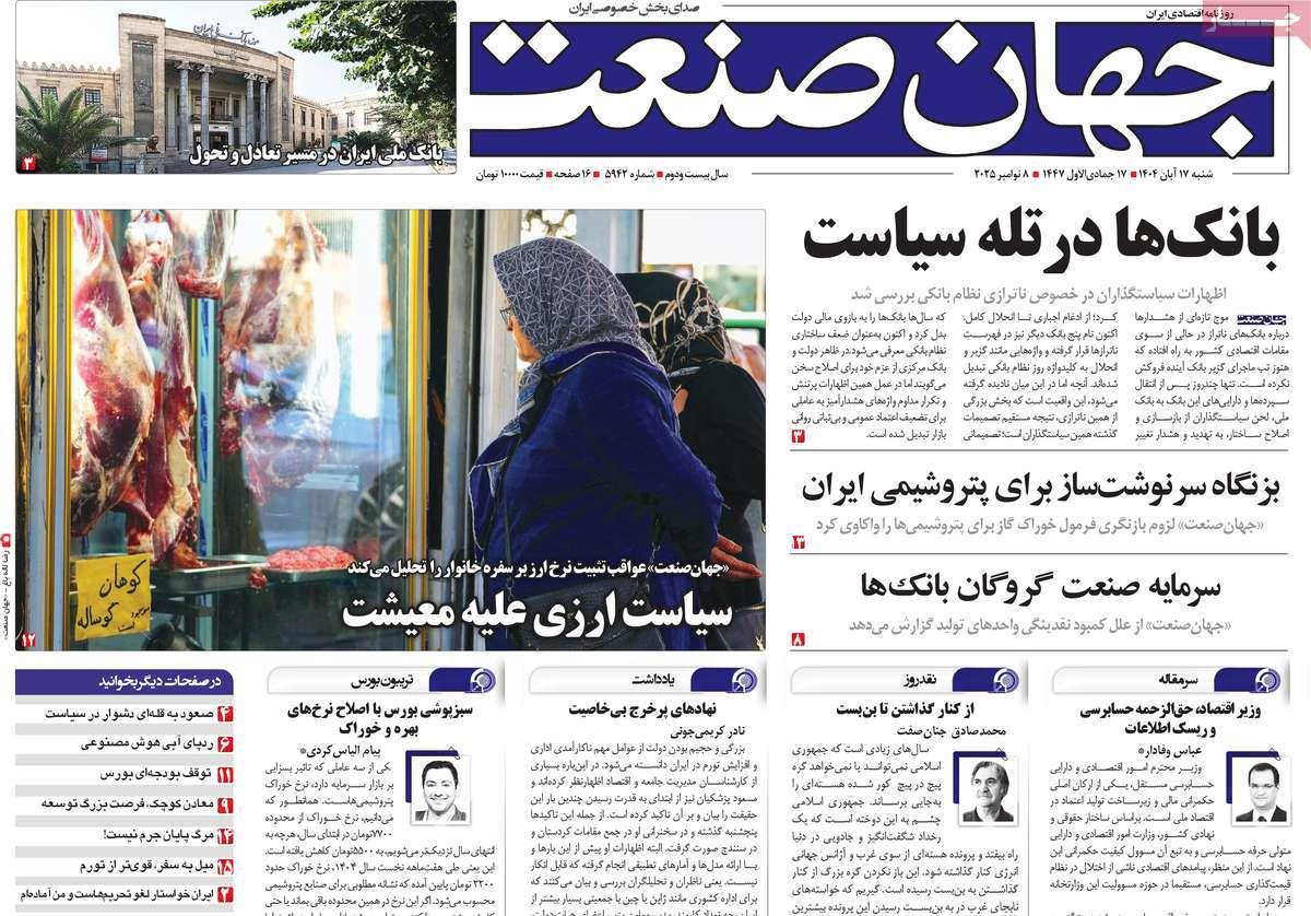 روزنامه های روز شنبه مورخ 17-08-1404 5