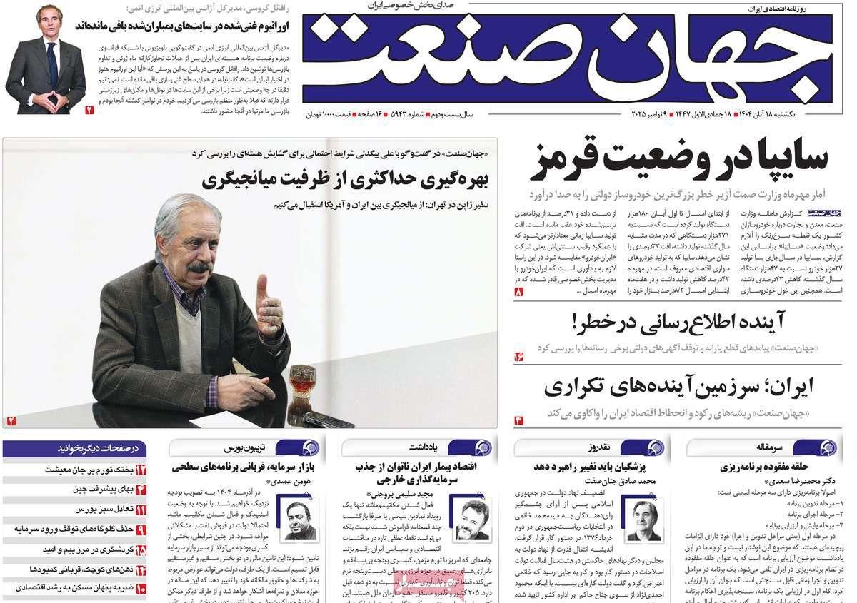 روزنامه های روز یکشنبه مورخ 18-08-1404 6