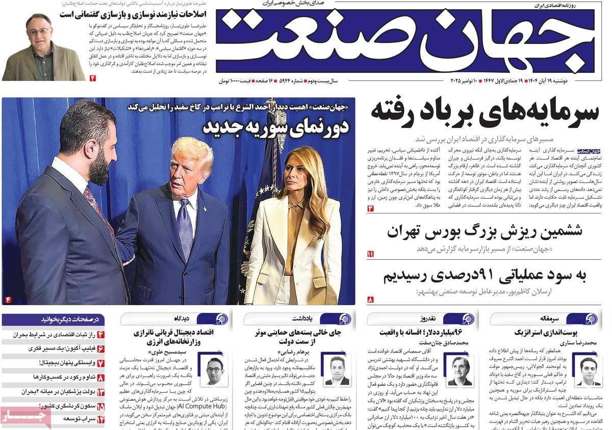 روزنامه های روز دوشنبه مورخ 19-08-1404 4