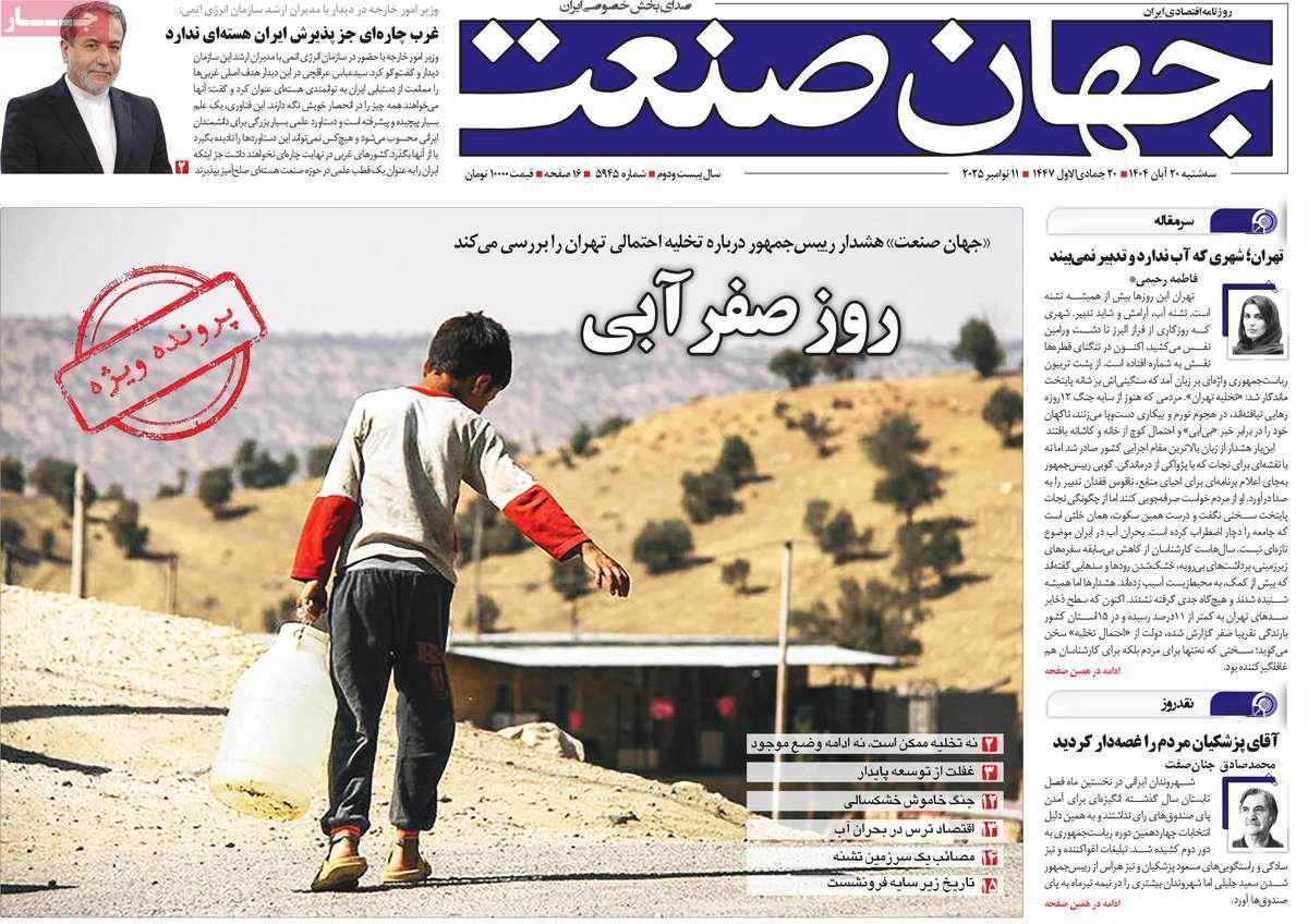 روزنامه های روز سه شنبه مورخ 20-08-1404 5