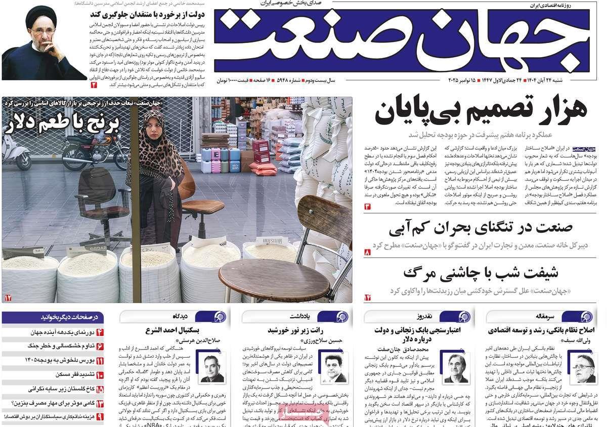 روزنامه های روز شنبه مورخ 24-08-1404 5