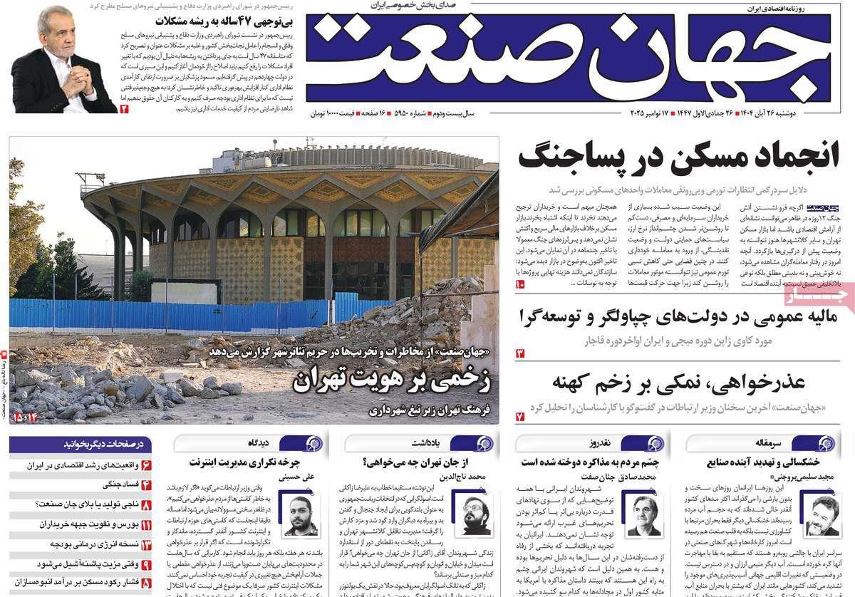 روزنامه های روز دوشنبه مورخ 26-08-1404 6