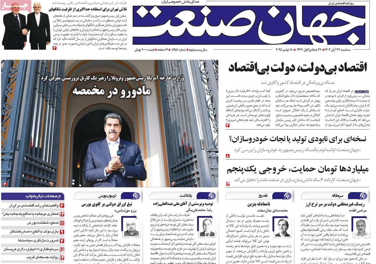 روزنامه های روز سه شنبه مورخ 27-08-1404 4