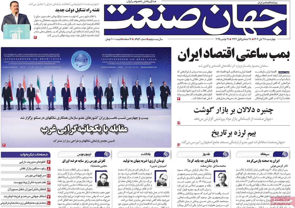 روزنامه های روز چهارشنبه مورخ 28-08-1404 4