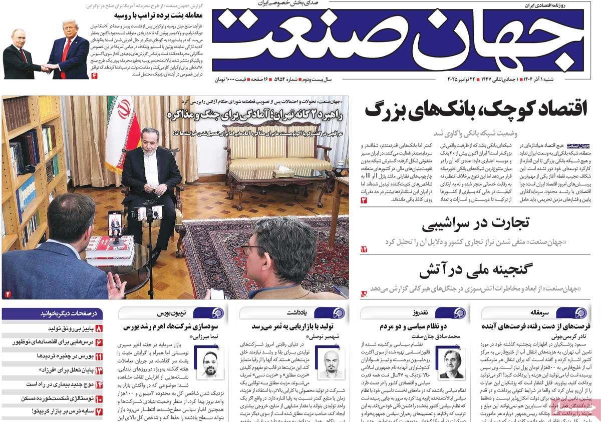 روزنامه های روز شنبه مورخ 01-09-1404 4